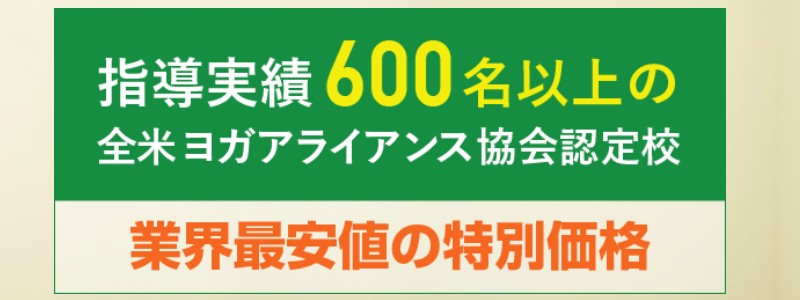 大好評ヨガ資格オンライン講座!RYT200【ゼロカラYOGA】情報サイト